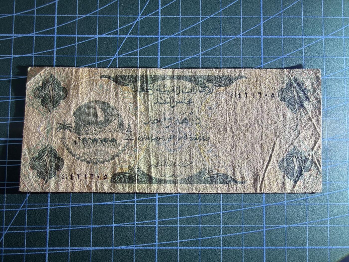 【炜奕收藏】，第五十一期 1973年阿联酋1迪拉姆，品相如图