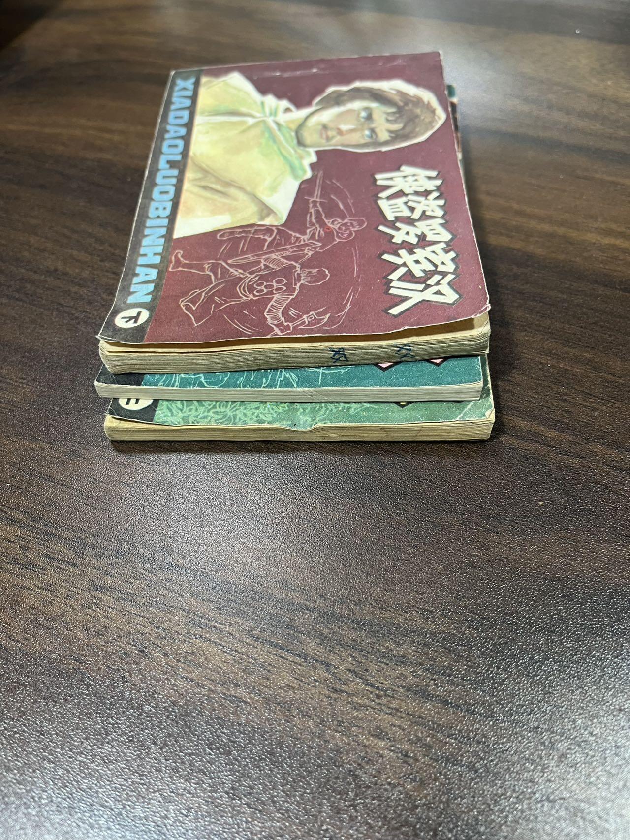 小人书拍卖（第二期） 侠盗罗宾汉