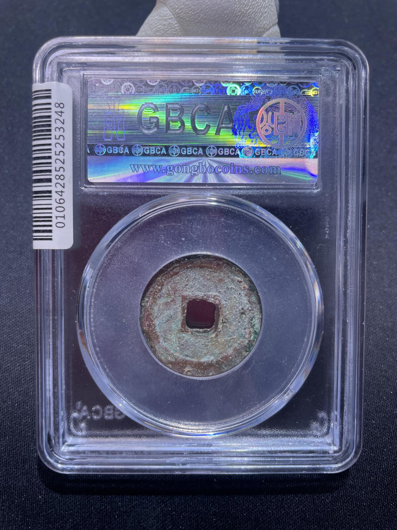 永乐捡漏专场 明-永乐通宝