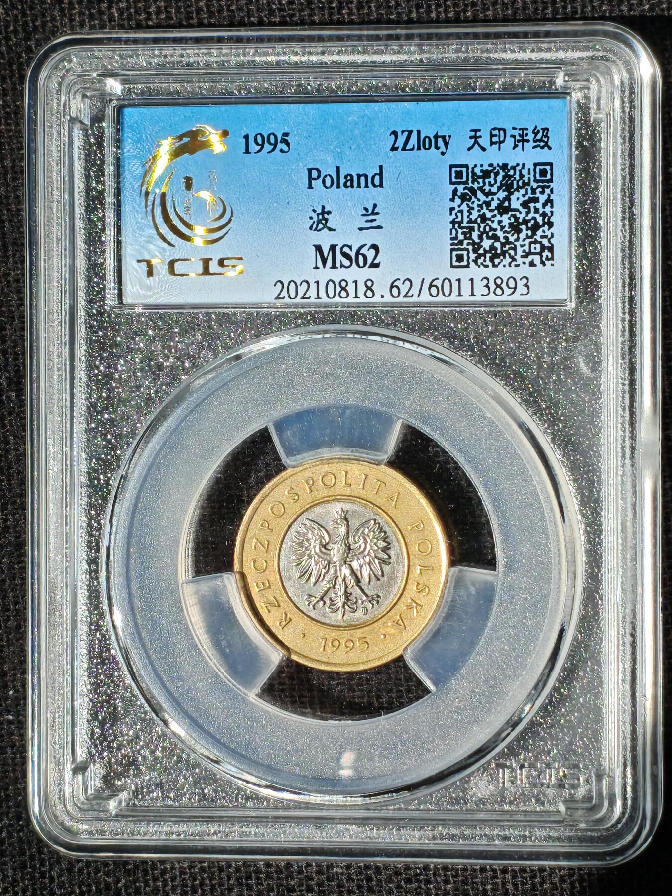 刘世昌艺术品销售中心～虎踞龙蟠*金杨在线联拍群第510期 1995年波兰2兹罗提（天印评级  MS62  串号：60113893）1枚。