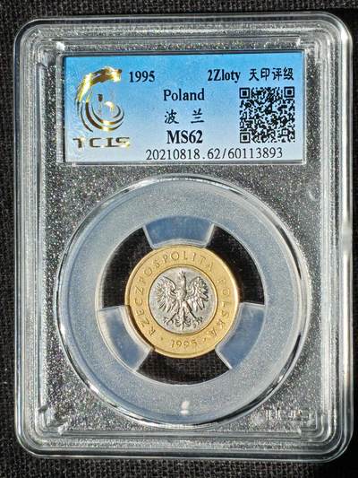 刘世昌艺术品销售中心～虎踞龙蟠*金杨在线联拍群第510期 - 1995年波兰2兹罗提（天印评级  MS62  串号：60113893）1枚。