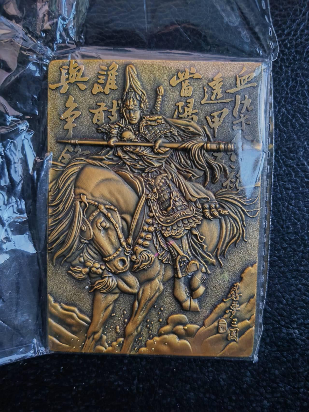 阳大大卡牌拍卖第83期（持续收拍品，周六晚上九点截拍，进群福利早知道） 【金属卡】阿毛 寻梦三国 赵云 长坂坡 金属卡