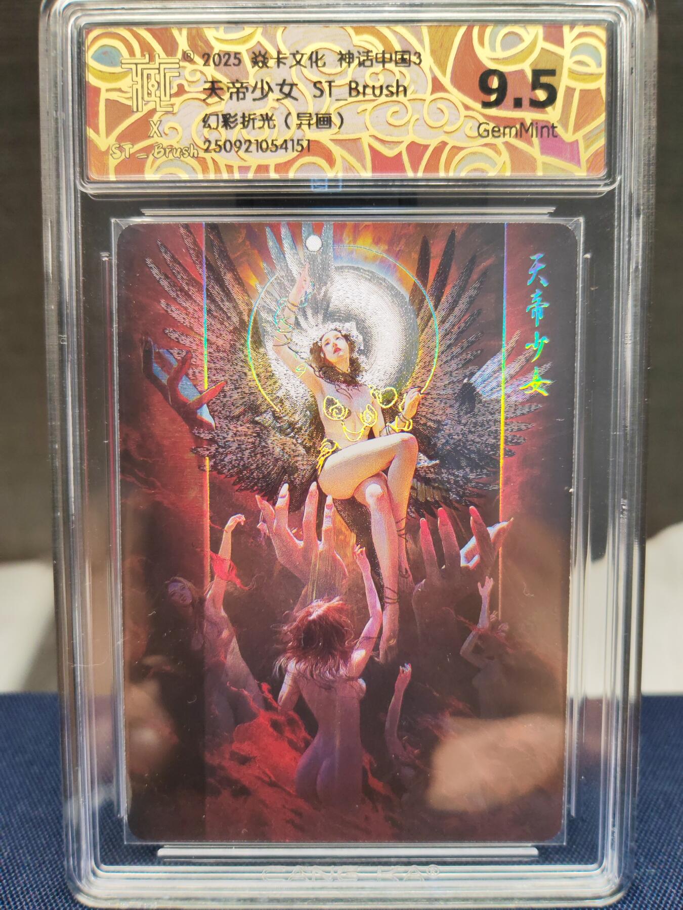 阳大大卡牌拍卖第83期（持续收拍品，周六晚上九点截拍，进群福利早知道） 【幻彩折光异画】焱卡文化 神话中国3 刷子 天帝少女 幻彩折光异画