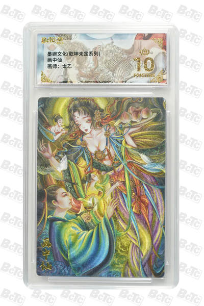 粤A卡牌第19期（11月23日22:00截拍） - 【爆金】画中仙 PRISTINE