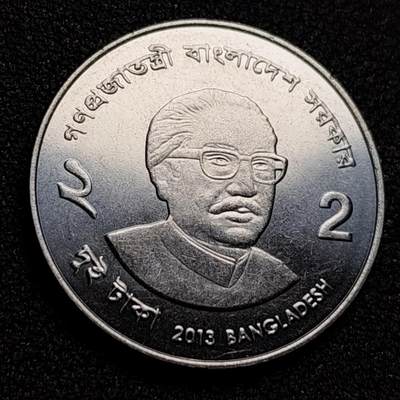 泉币菌-第134场-精品福利场 - 原光 谢赫 孟加拉2塔卡不锈钢 人物硬币