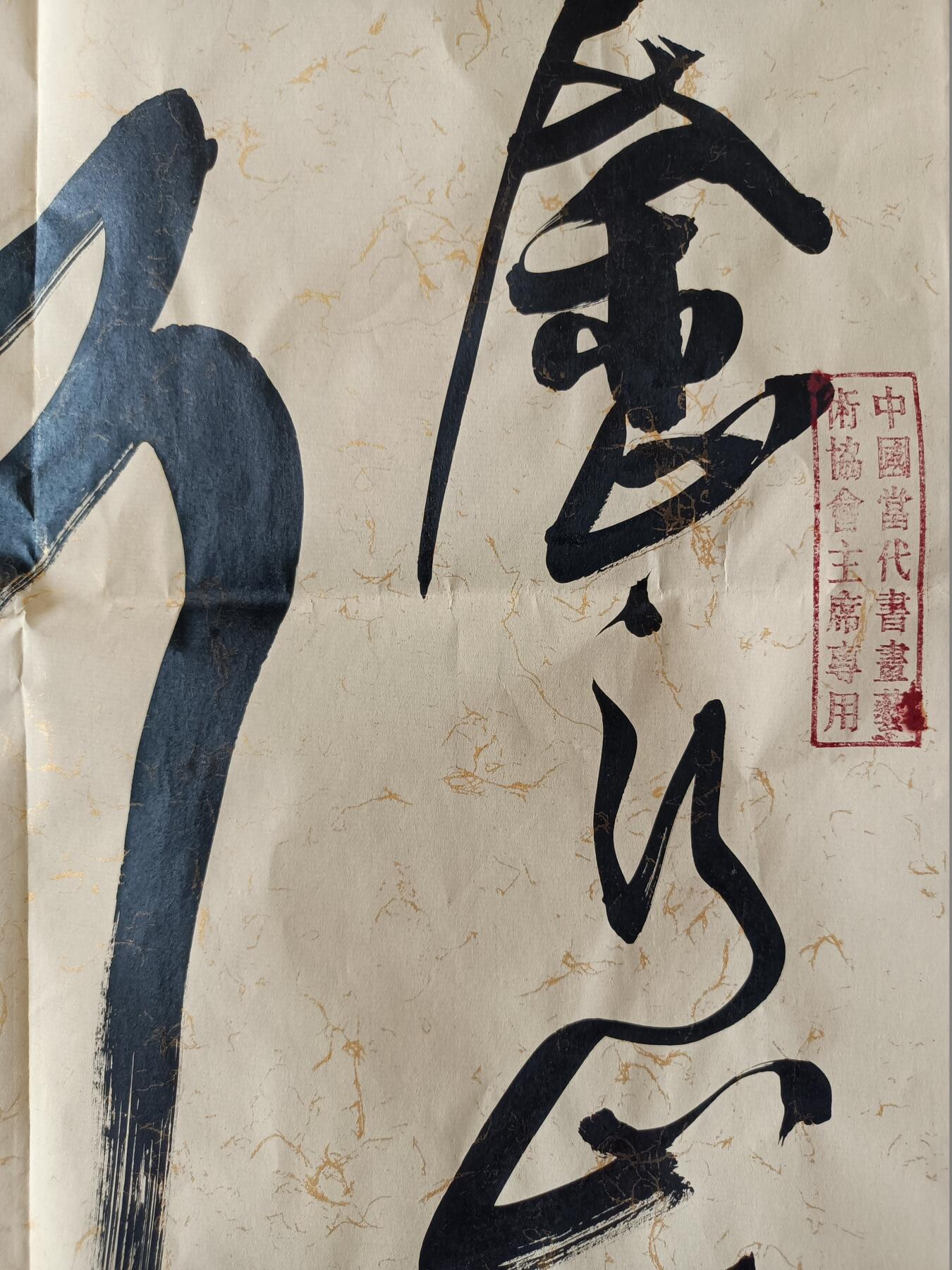 5、王随宁书法《乾隆通宝》137×68