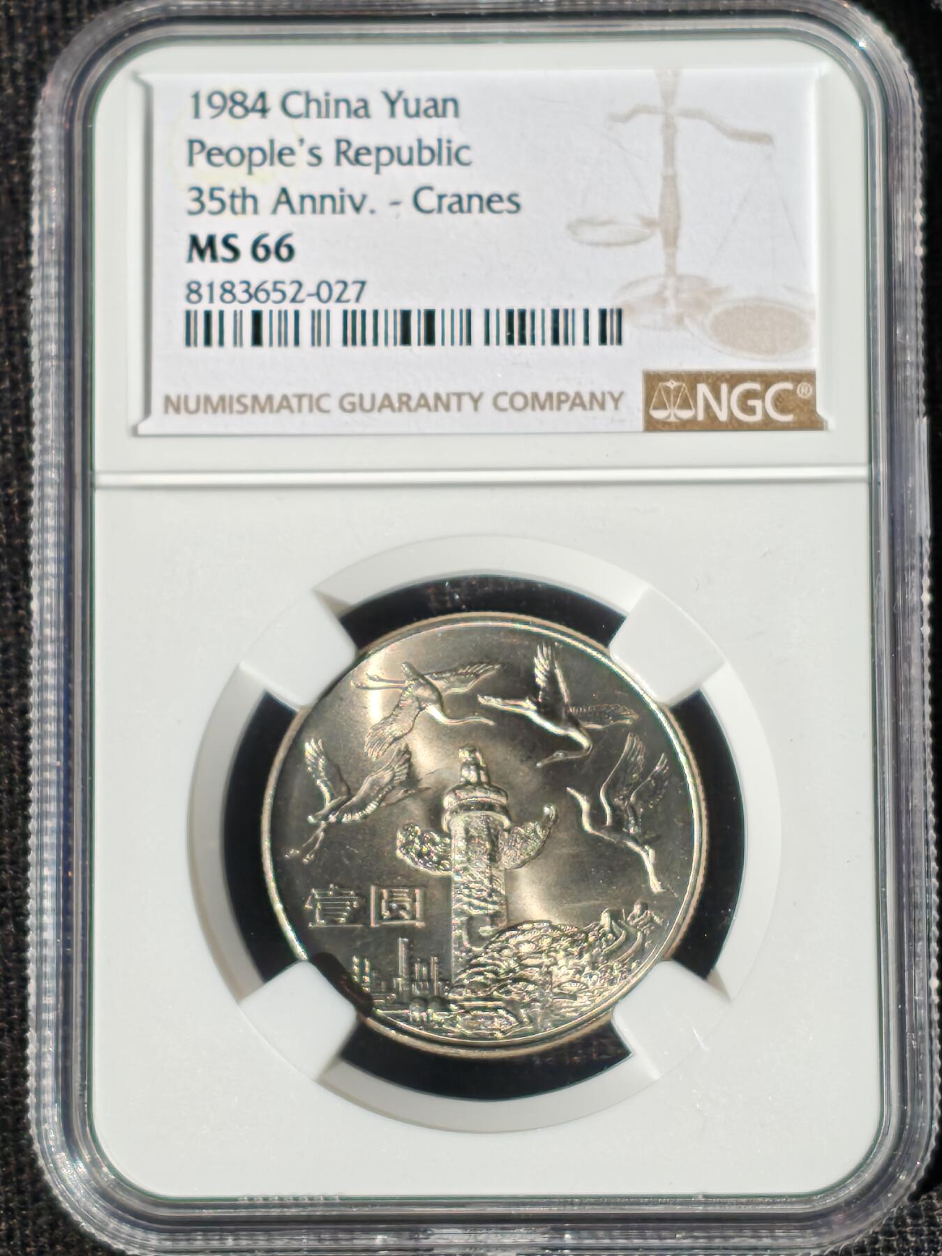 刘世昌艺术品销售中心～虎踞龙蟠*金杨在线联拍群第510期  1984年流通纪念币“建国35周年”（NGC MS66 串号：8577409-015等）一套3枚。