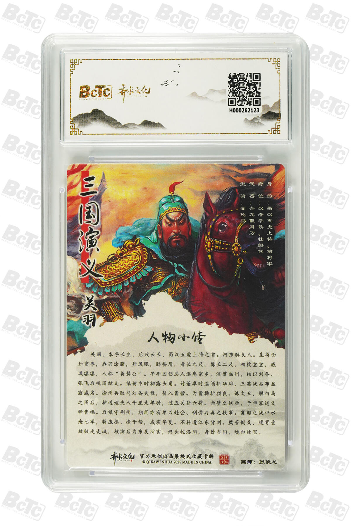 阳大大卡牌拍卖第83期（持续收拍品，周六晚上九点截拍，进群福利早知道） 齐卡文化 画中仙 三国系列 张俊龙 关羽