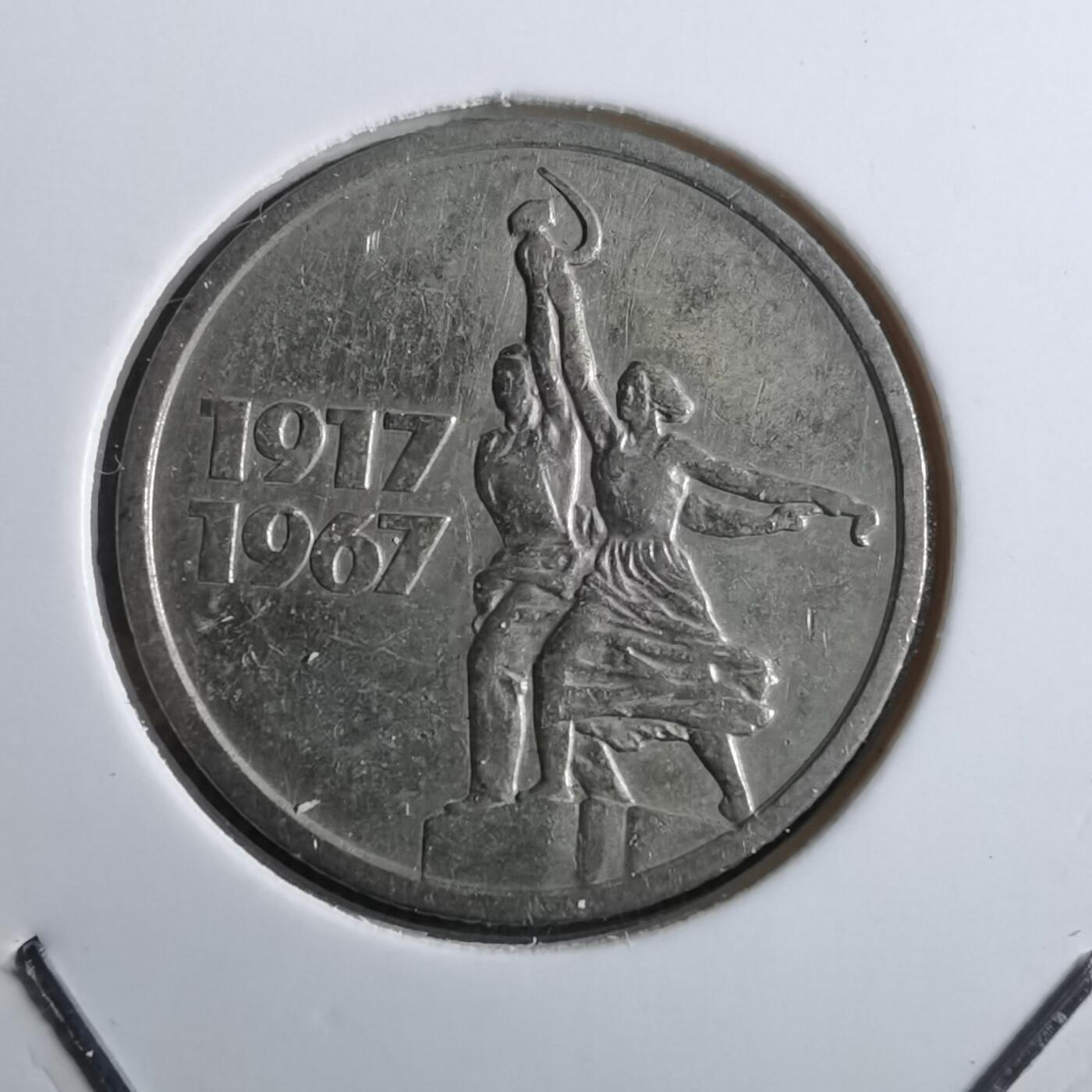 沼泽如烟--第910场 苏联纪念币