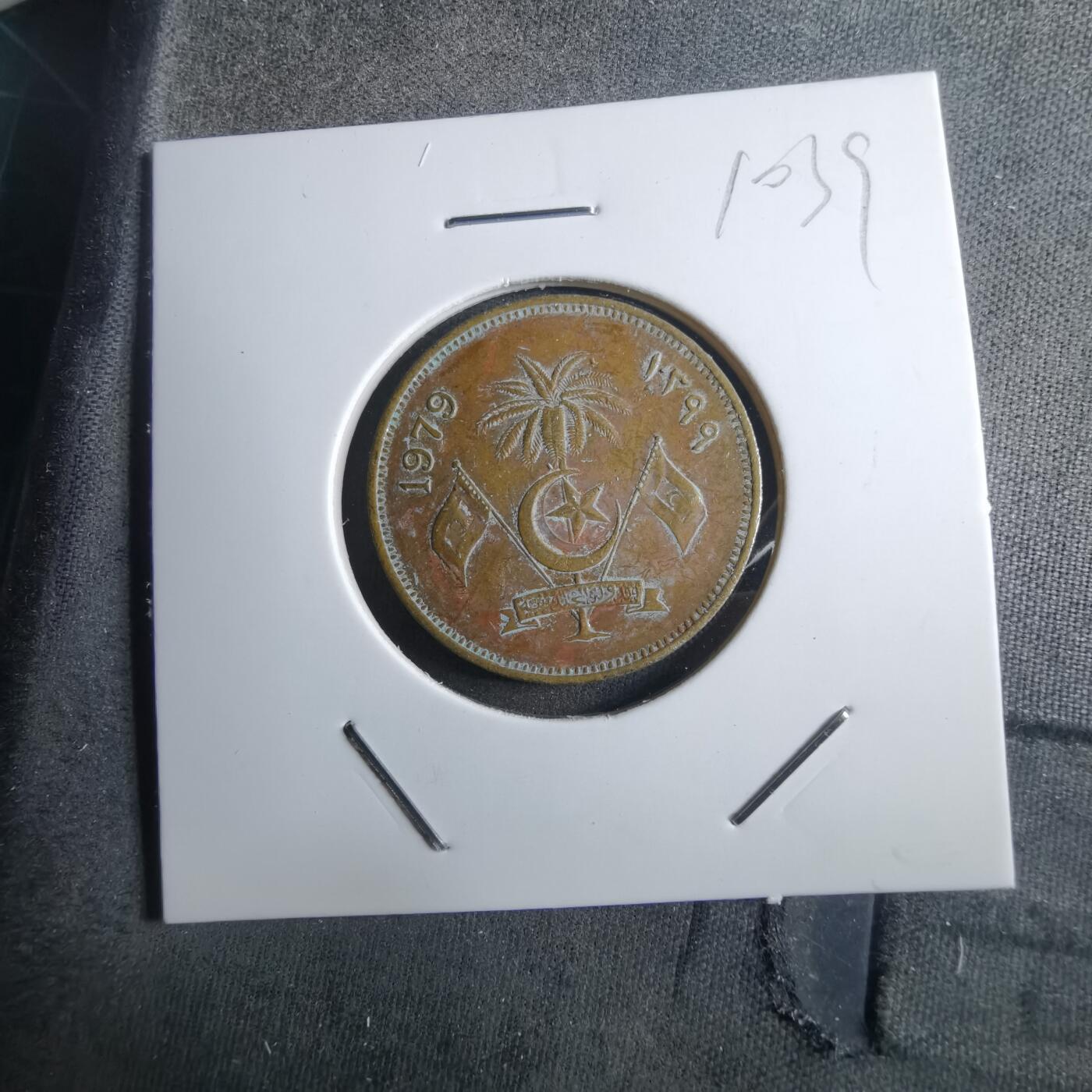 沼泽如烟--第910场 马尔代夫1979年50拉雷