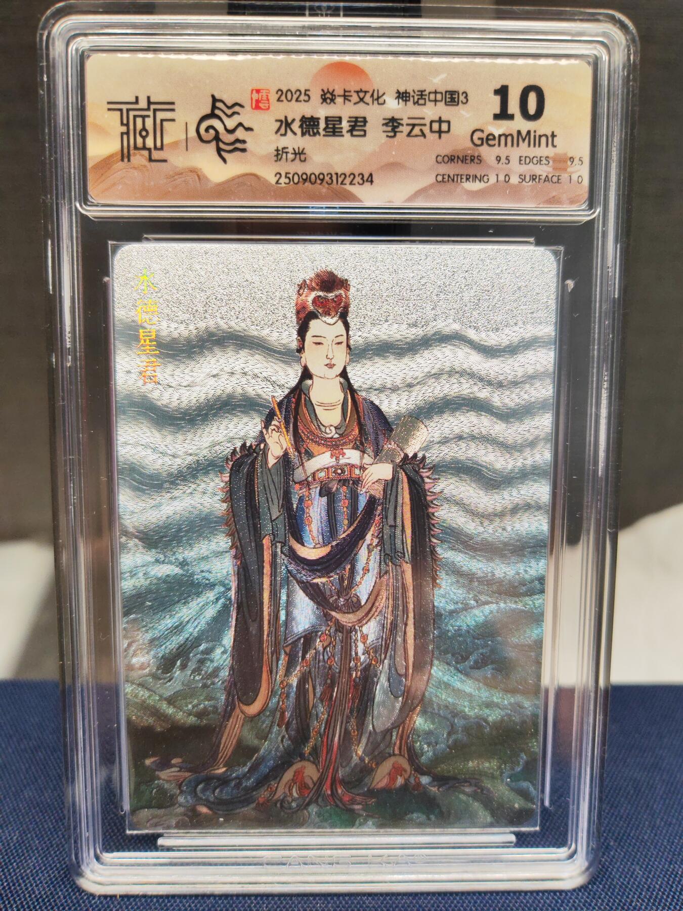 阳大大卡牌拍卖第83期（持续收拍品，周六晚上九点截拍，进群福利早知道） 【折光神话全套评级】焱卡文化 神话中国3 李云中大师作品 全套评级卡20张 大部分为折光工艺 凑齐不易 图片为参考  全部为10分