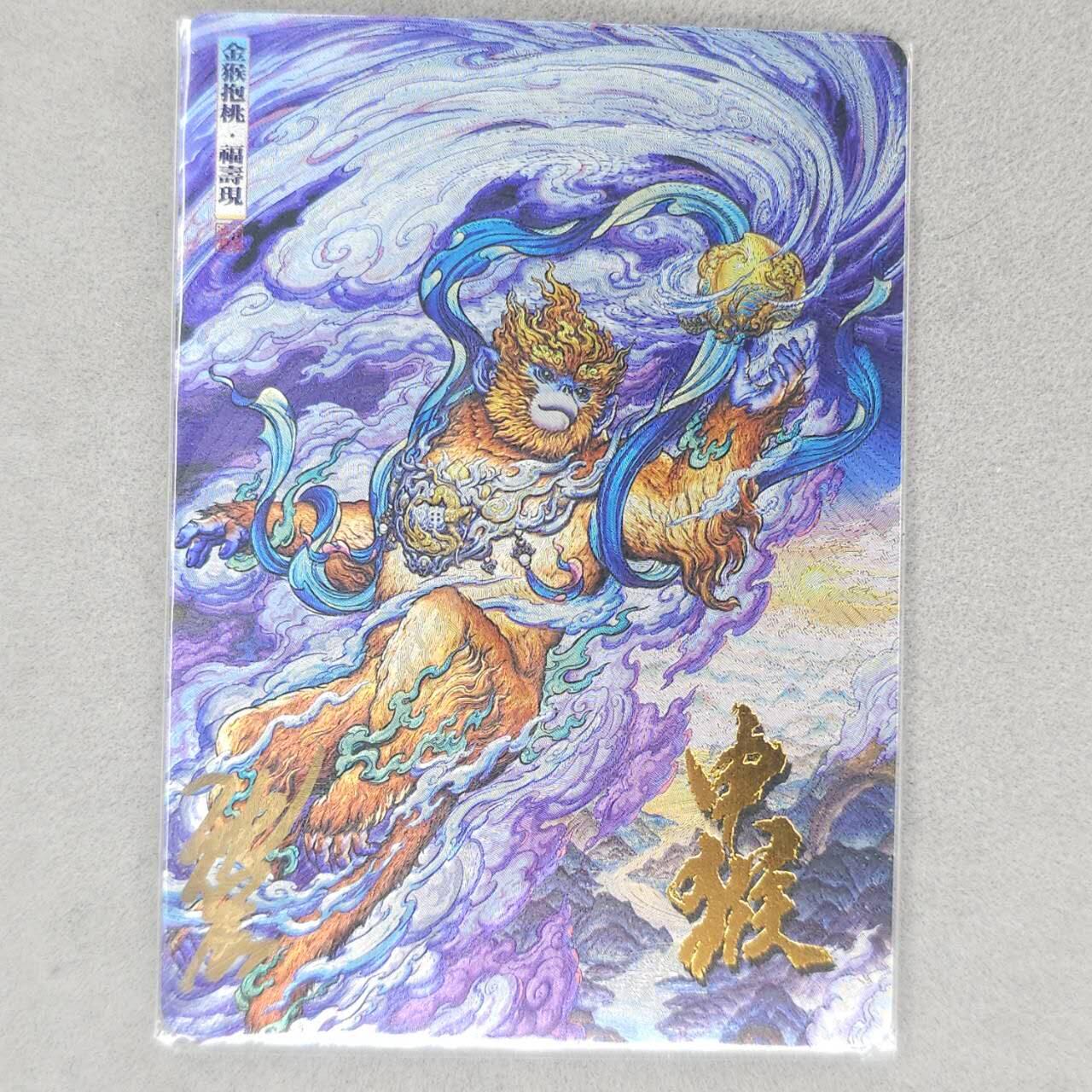 龙虎卡牌六四场 （无佣金，周六结拍，欢迎送拍） 【亲签】粗闪卡 卡德曼 沈晨十二生肖-猴