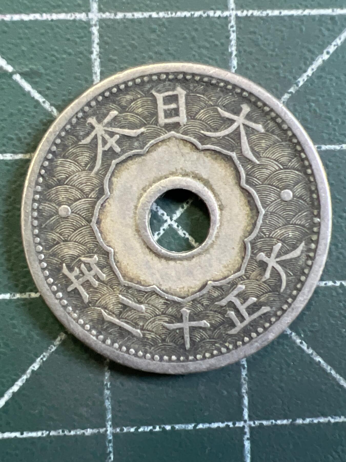 第1054 硬币专场 （无押金，捡漏，全场50包邮，偏远地区除外，接收代拍业务，本店十天发一次货） 这