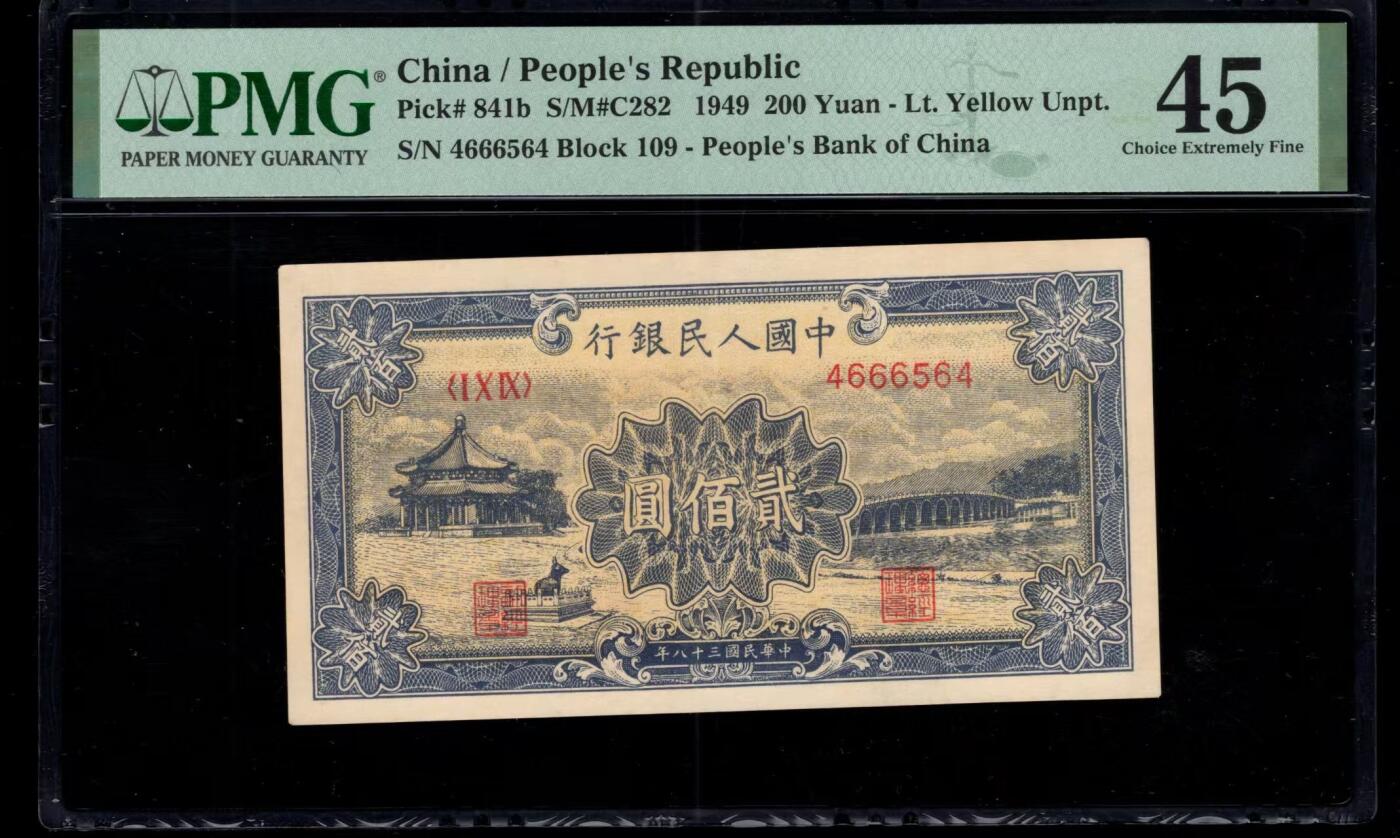 一版中高端品种颐和园原票豹子身数3，美评PMG45黄底，自然包浆，售价3700包顺丰