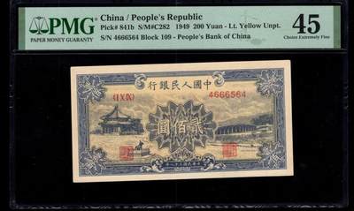 一版中高端品种颐和园原票豹子身数3，美评PMG45黄底，自然包浆，售价3700包顺丰 - 一版中高端品种颐和园原票豹子身数3，美评PMG45黄底，自然包浆，售价3700包顺丰