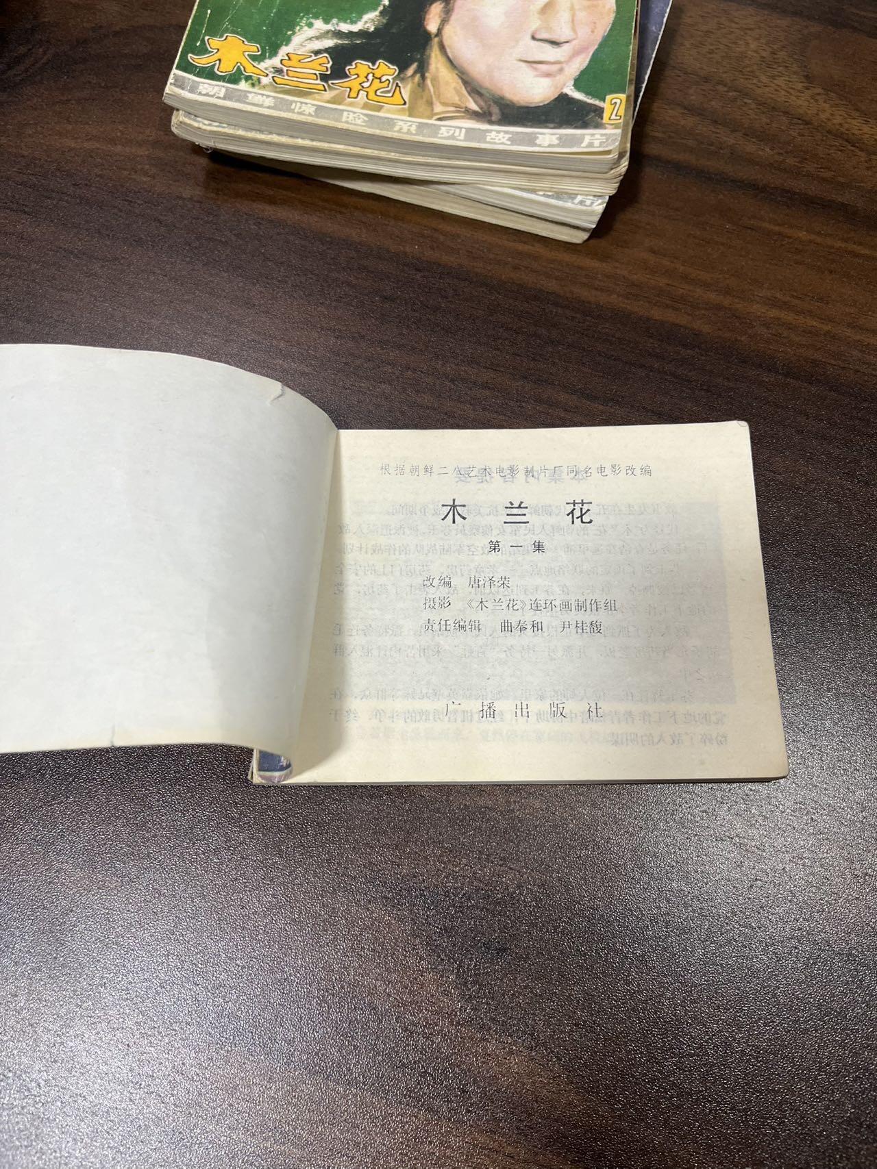 小人书拍卖（第二期）