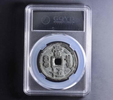 咸丰宝泉当五十私铸