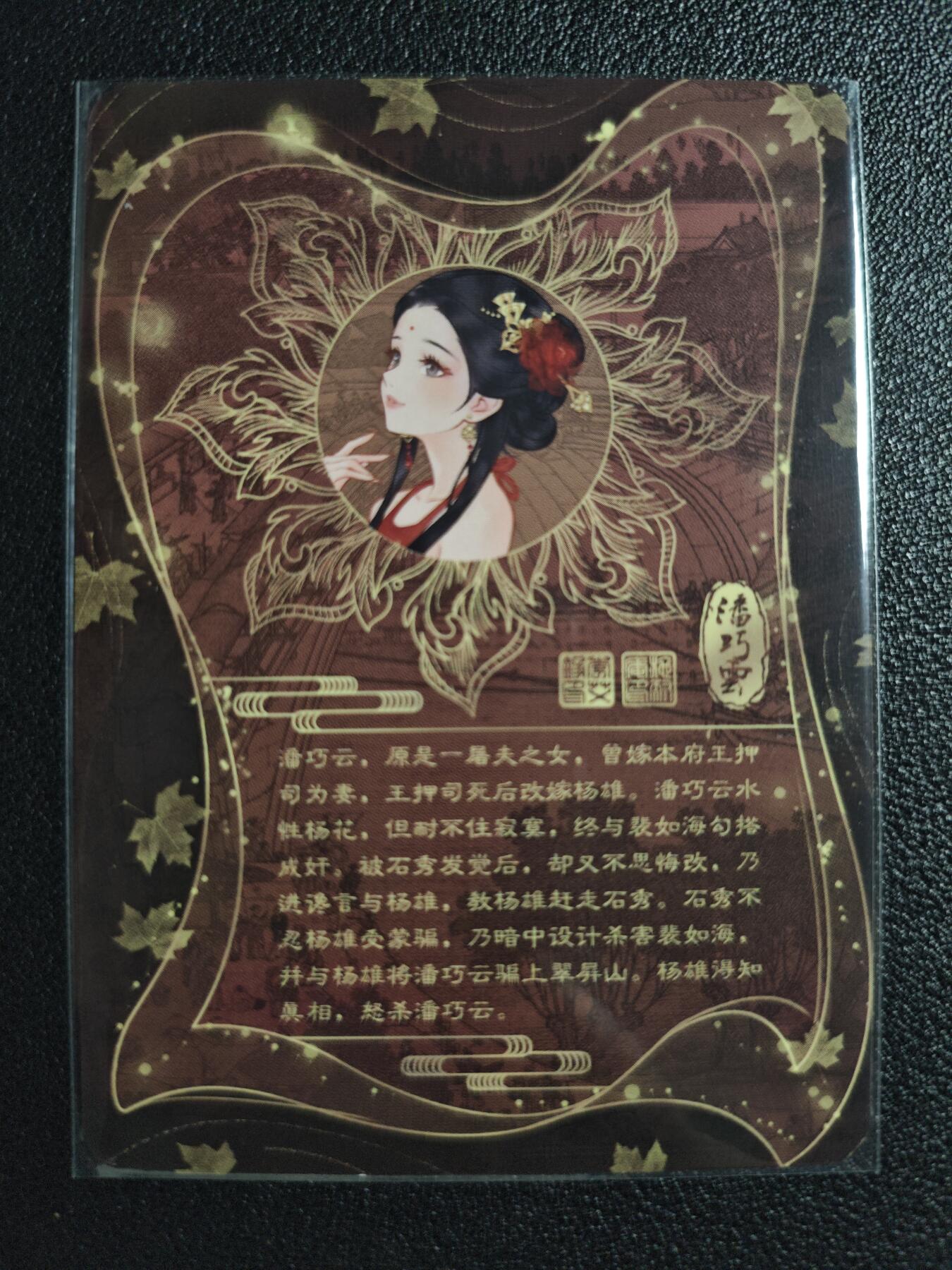 天玑星卡拍第141期《11.24周一截拍》持续收拍收评中 满赠卡需备注 【亲签卡】骁骑营卡牌 水浒传 潘巧云 纱布闪