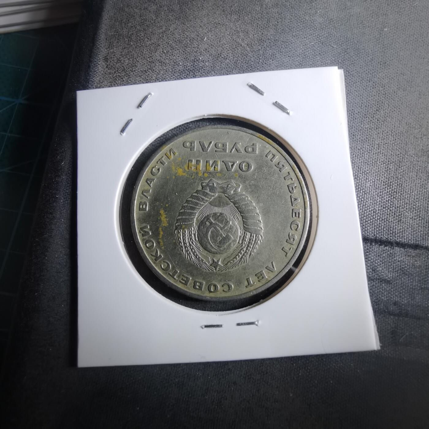 沼泽如烟--第910场 苏联纪念币