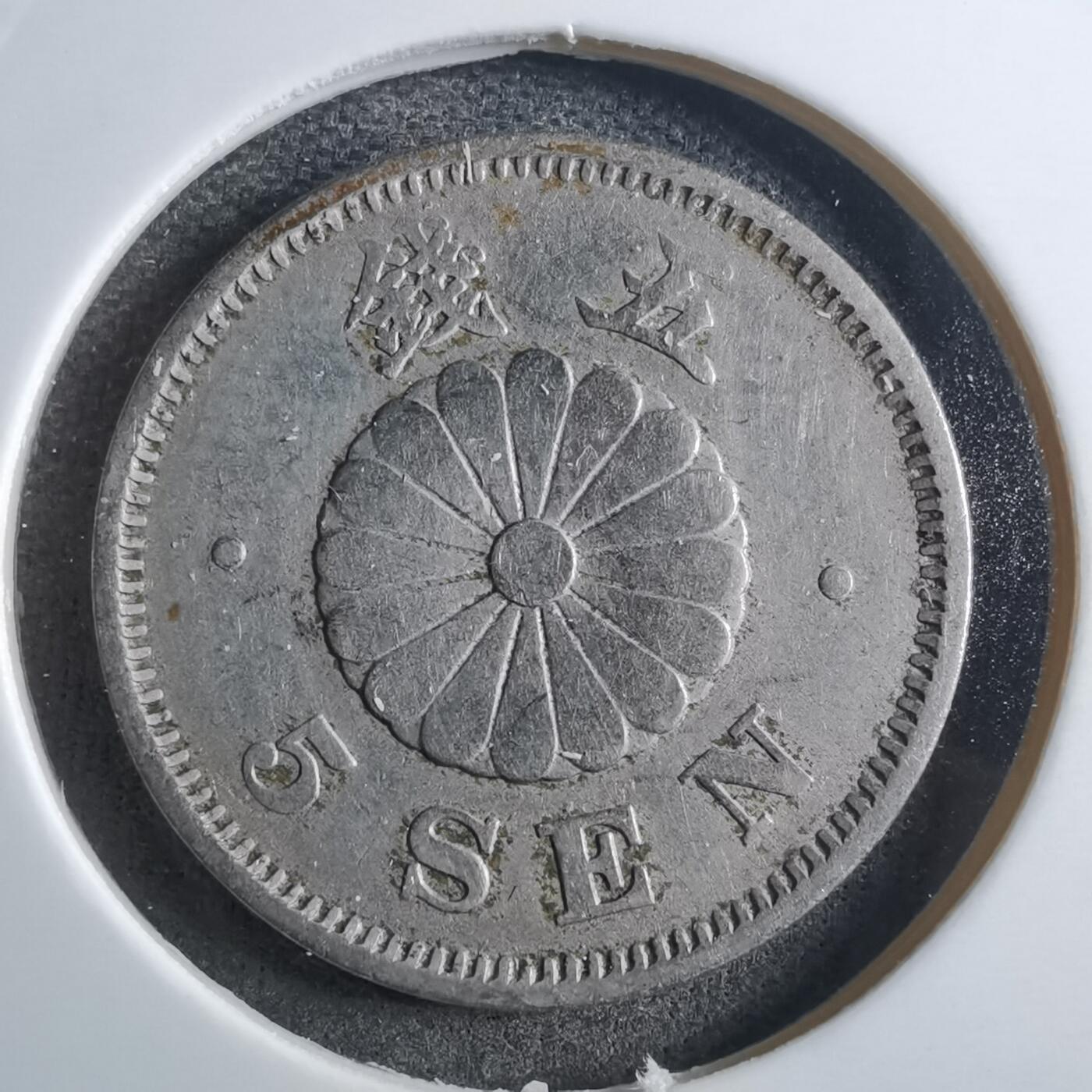 沼泽如烟--第910场 明治二十二年菊五钱