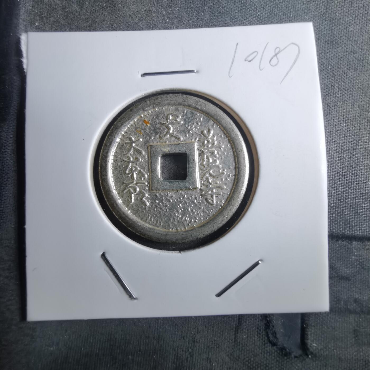 沼泽如烟--第910场 善光寺花钱