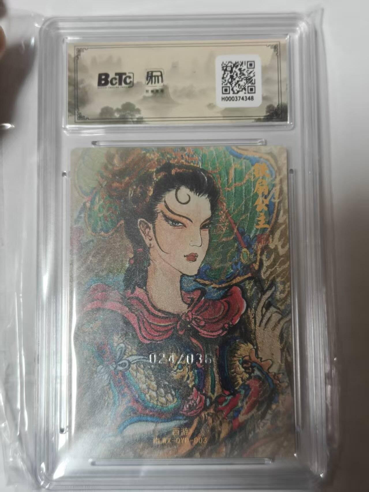 龙虎卡牌六四场 （无佣金，周六结拍，欢迎送拍） 【亲签 编号24】粗闪评级卡 昆仑万象 权迎东新绘西游记 权迎东-牛魔王 9.5分