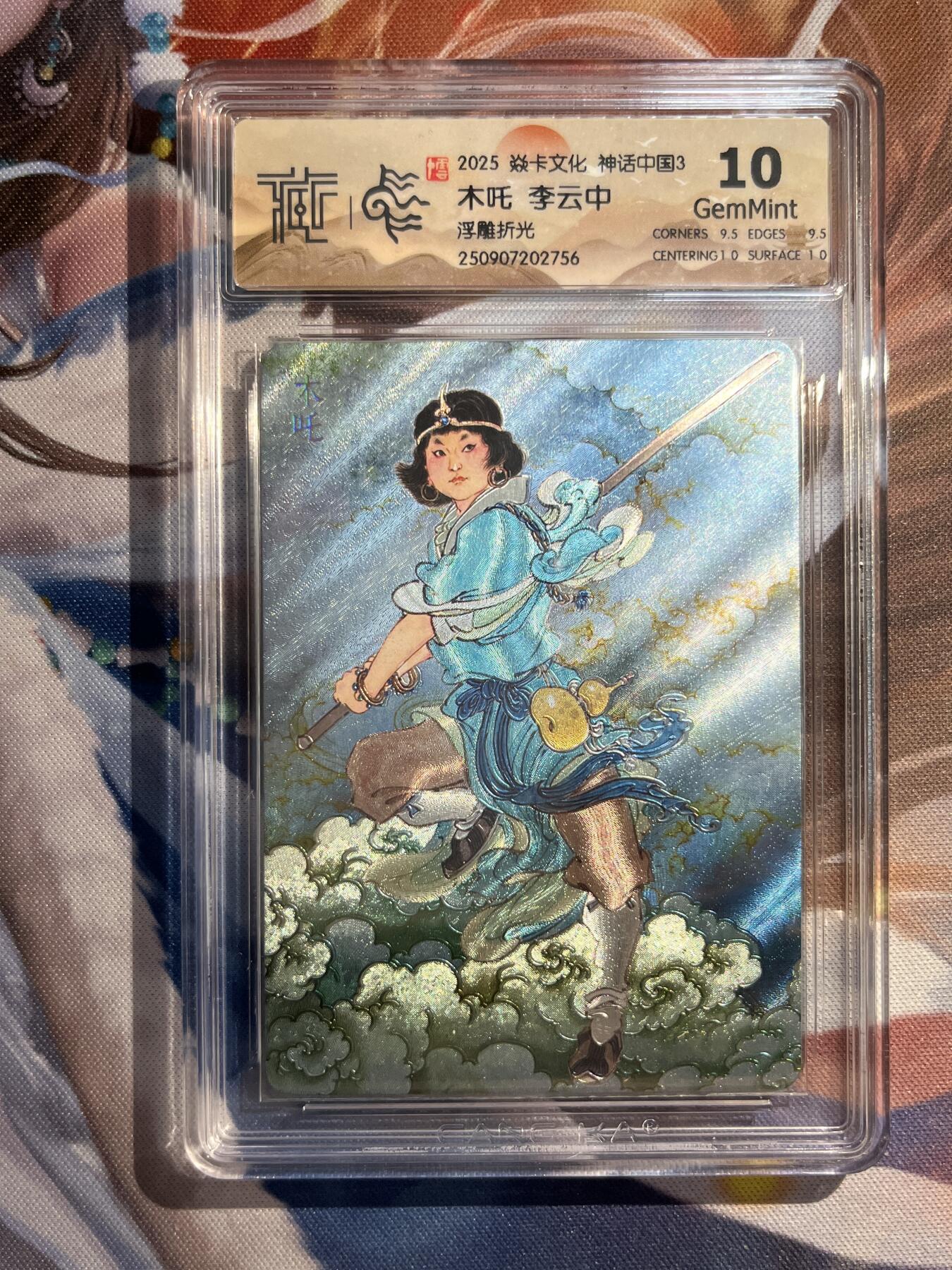 欢迎送拍、零成本上架，释放现金流，合理分配上拍卡品 【浮雕折光】李云中 木吒 10g 焱卡文化&神话中国3