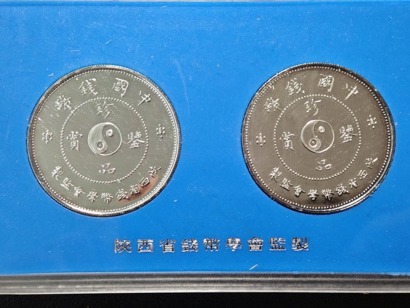 【德藏】世界币章拍卖第154期（拍品征集中~欢迎藏友联系） 2枚一组 中国钱币珍品鉴赏镀金纪念章 及 广东双龙镀银纪念章