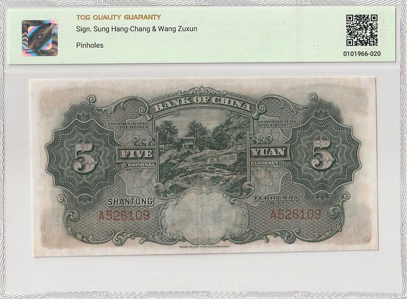 2025十一月第五期，总第203期 中国银行1934版伍圆山东地名TQG40分单字轨首冠A无47，孔庙和孔庙的霖雨苍生石，少见中高面值