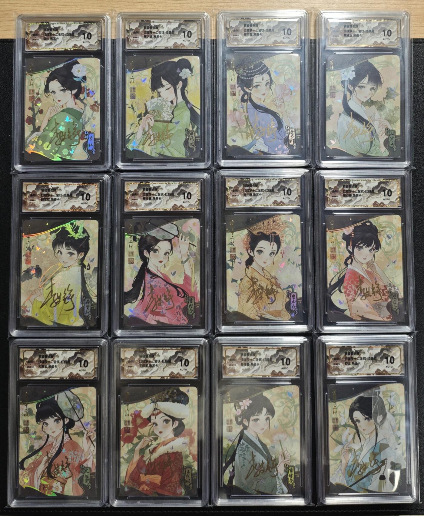 天玑星卡拍第141期《11.24周一截拍》持续收拍收评中 满赠卡需备注 【亲签卡】骁骑营卡牌 红楼梦十二金钗-红颜泪 十二张 彩闪保粹10AUTO