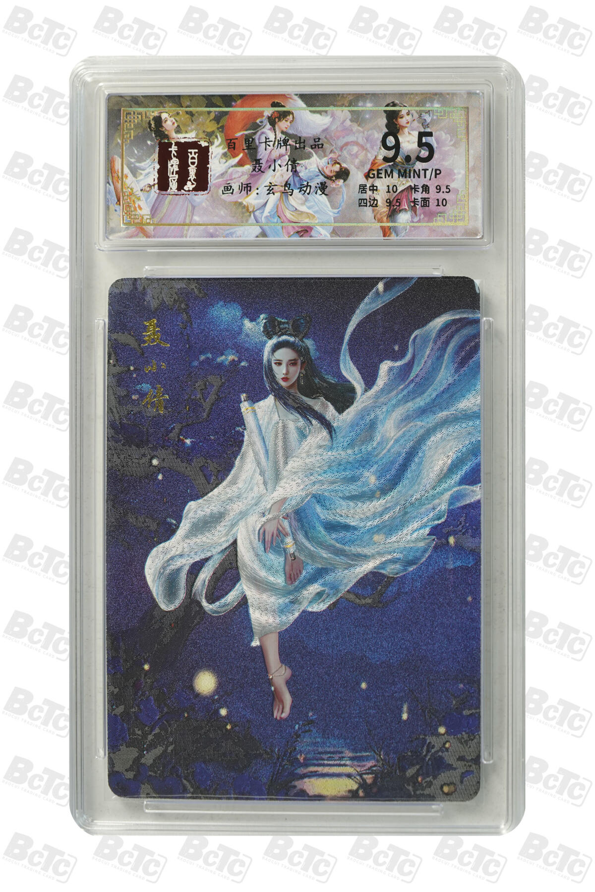 阳大大卡牌拍卖第83期（持续收拍品，周六晚上九点截拍，进群福利早知道） 百里卡牌  聂小倩  画师:玄鸟动漫