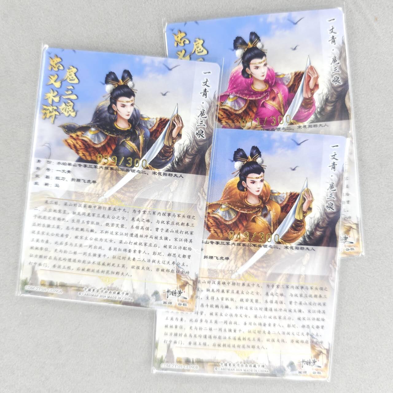 龙虎卡牌六四场 （无佣金，周六结拍，欢迎送拍） 粗闪3张 卡德曼 谷粒-三色三娘（90）