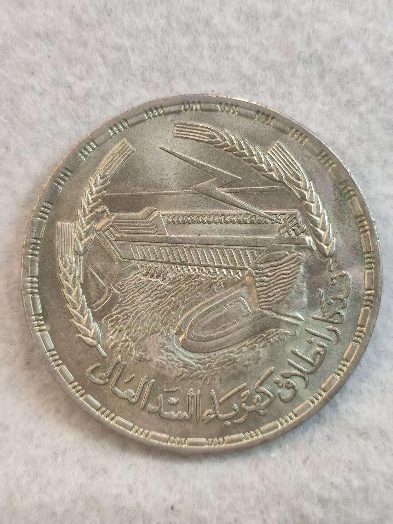 G&W世界散币，银币处理专场（第37场） 埃及1968年 1磅  银币  阿斯旺大坝