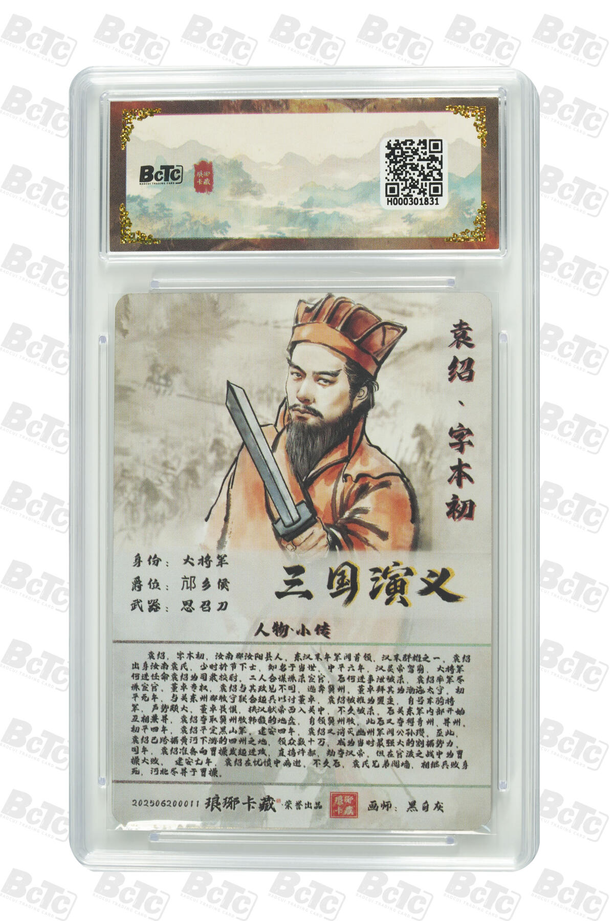 粤A卡牌第19期（11月23日22:00截拍） 袁绍（彩雕） PRISTINE