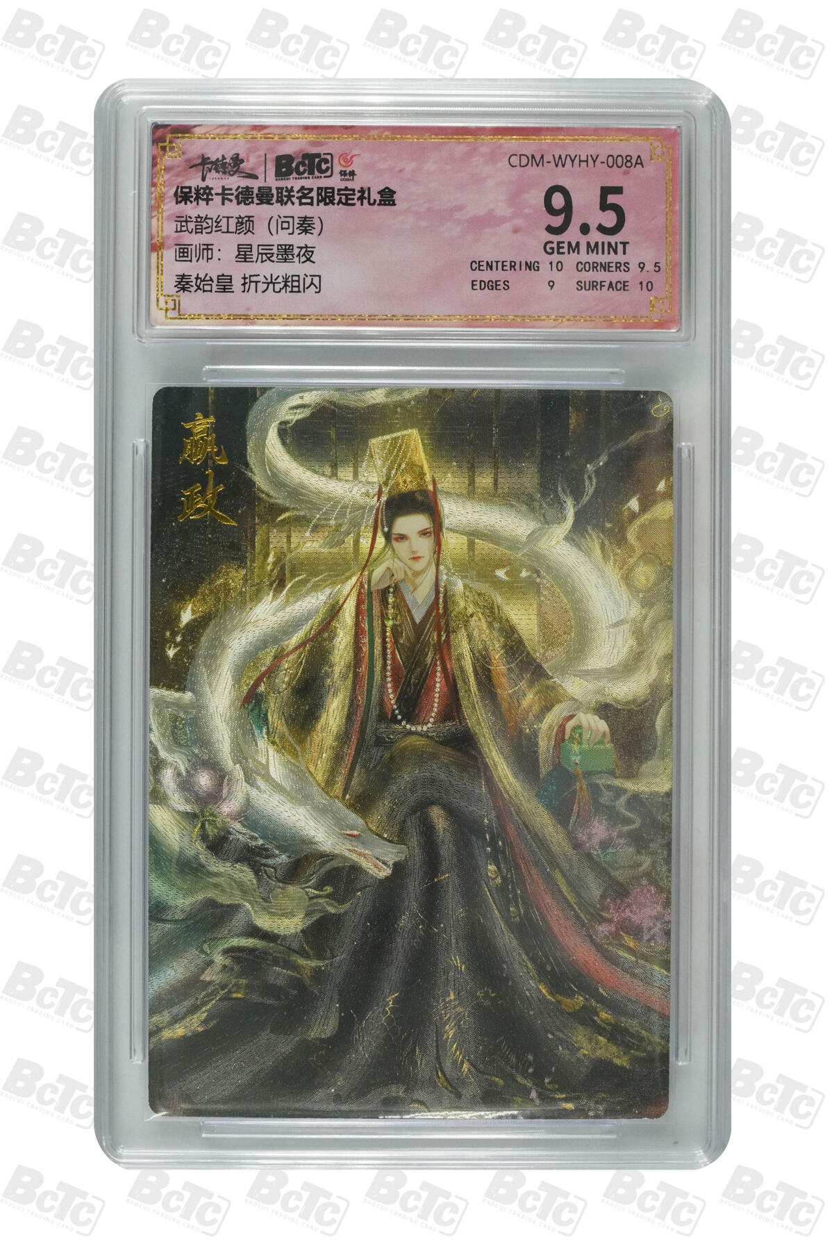 阳大大卡牌拍卖第83期（持续收拍品，周六晚上九点截拍，进群福利早知道） 【折光粗闪】卡德曼联名限定礼盒 武韵红颜 问秦 星辰墨夜 秦始皇 折光粗闪