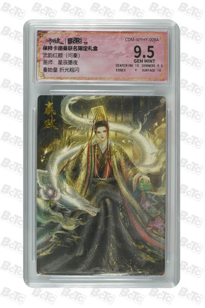 阳大大卡牌拍卖第83期（持续收拍品，周六晚上九点截拍，进群福利早知道） - 【折光粗闪】卡德曼联名限定礼盒 武韵红颜 问秦 星辰墨夜 秦始皇 折光粗闪