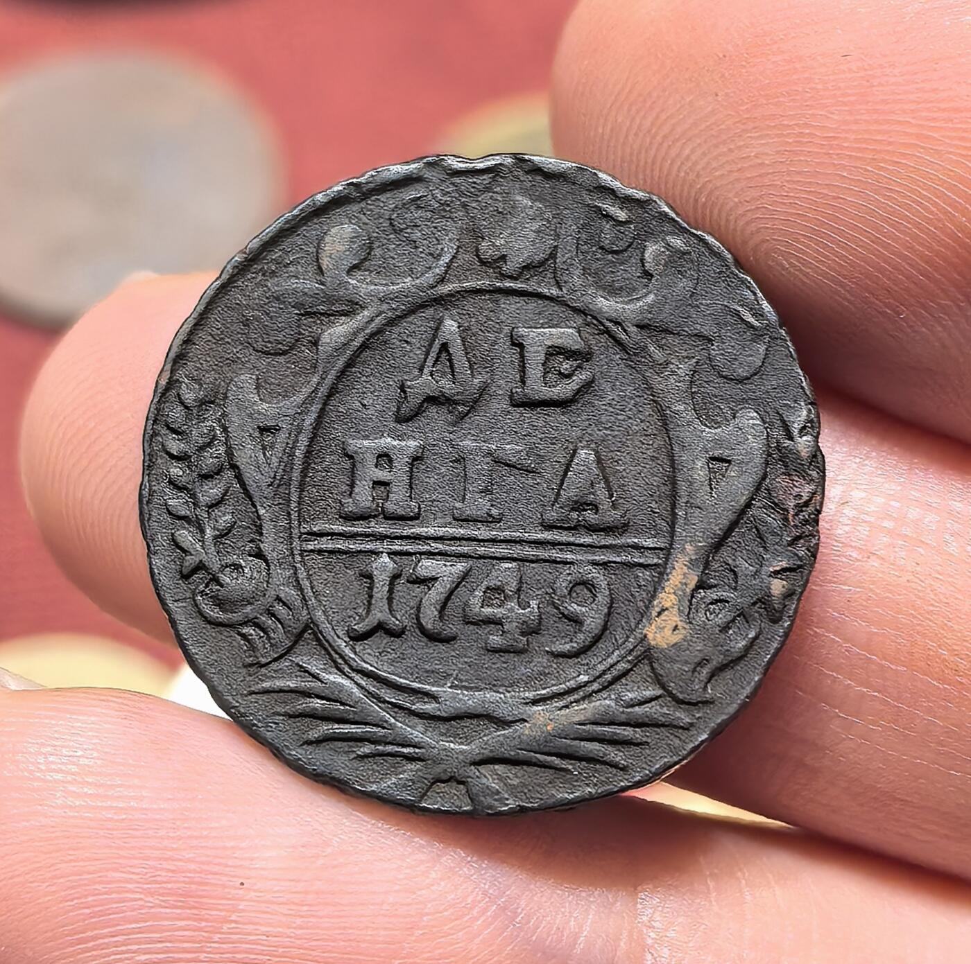 南宋泉阁俄币 外币 国币 专场第十九期 【送拍无额外佣金】 沙俄 伊丽莎白一世 1749年 1/2戈比铜币 品相不错 通货好品