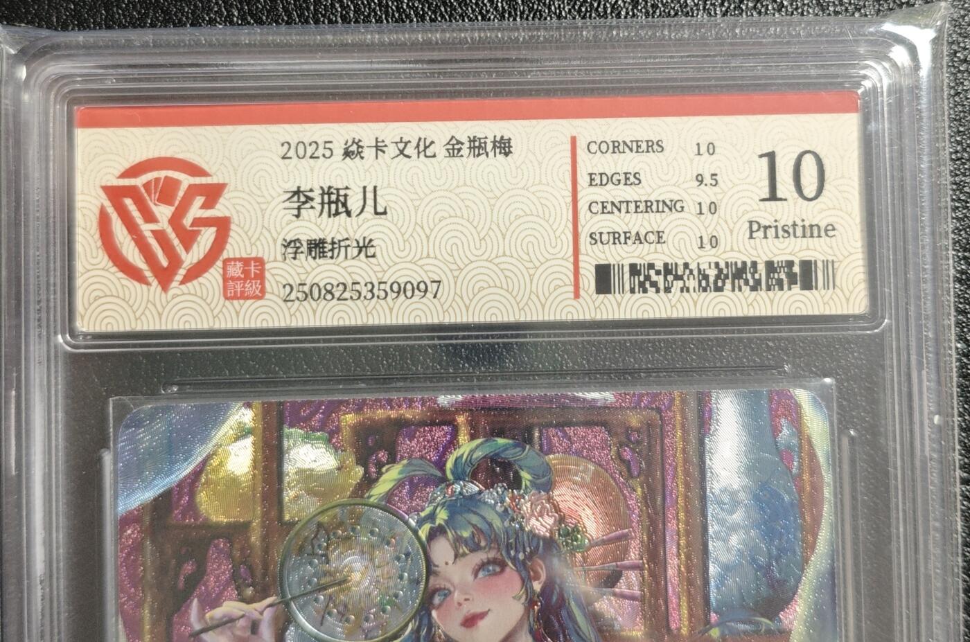 天玑星卡拍第141期《11.24周一截拍》持续收拍收评中 满赠卡需备注 焱卡文化 金瓶梅 李瓶儿 浮雕折光 CCG10P