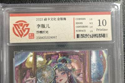 天玑星卡拍第141期《11.24周一截拍》持续收拍收评中 满赠卡需备注 - 焱卡文化 金瓶梅 李瓶儿 浮雕折光 CCG10P