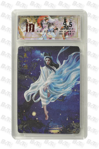 阳大大卡牌拍卖第83期（持续收拍品，周六晚上九点截拍，进群福利早知道） - 百里卡牌  聂小倩  画师:玄鸟动漫