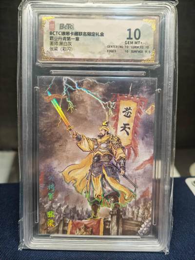 阳大大卡牌拍卖第83期（持续收拍品，周六晚上九点截拍，进群福利早知道） - 琅琊卡藏 霸业丹青 第一章 黑白灰 张梁 彩闪