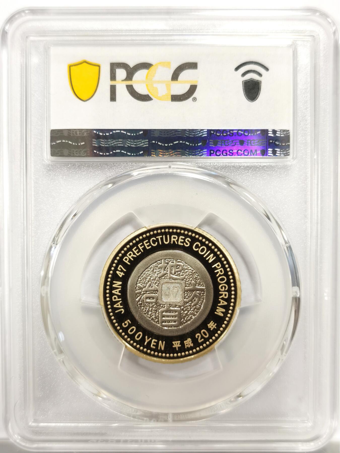 博洋堂世界钱币拍卖第147期（全场包邮） PCGS PR70DCAM 日本2008年地方自治500日元北海道官邸构图，风景与建筑的完美构图，满分稀缺藏品