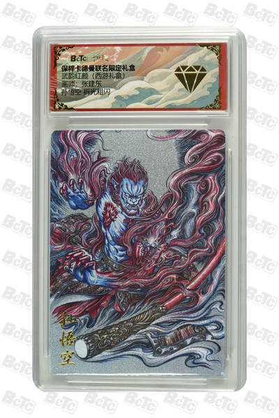 卡牌实验室开始第五次实验 - 【张建东】孙悟空 