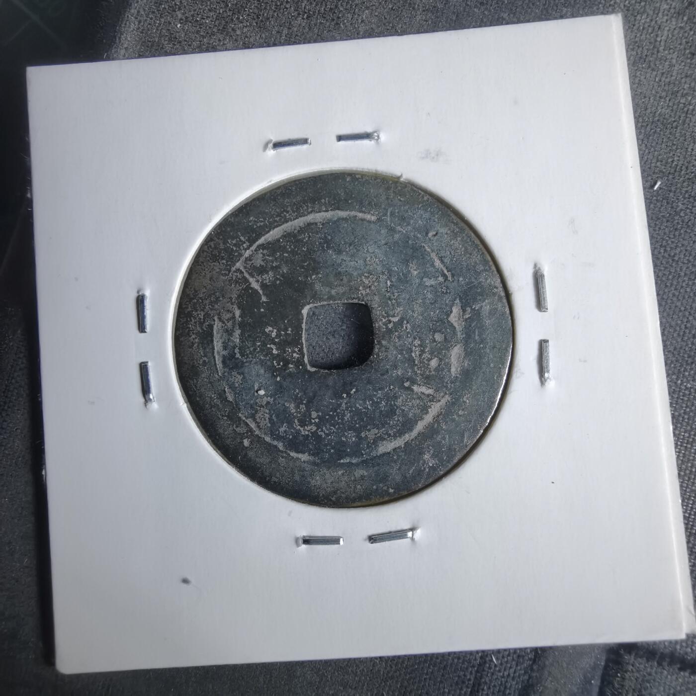 沼泽如烟--第911场 康熙通宝 宝泉