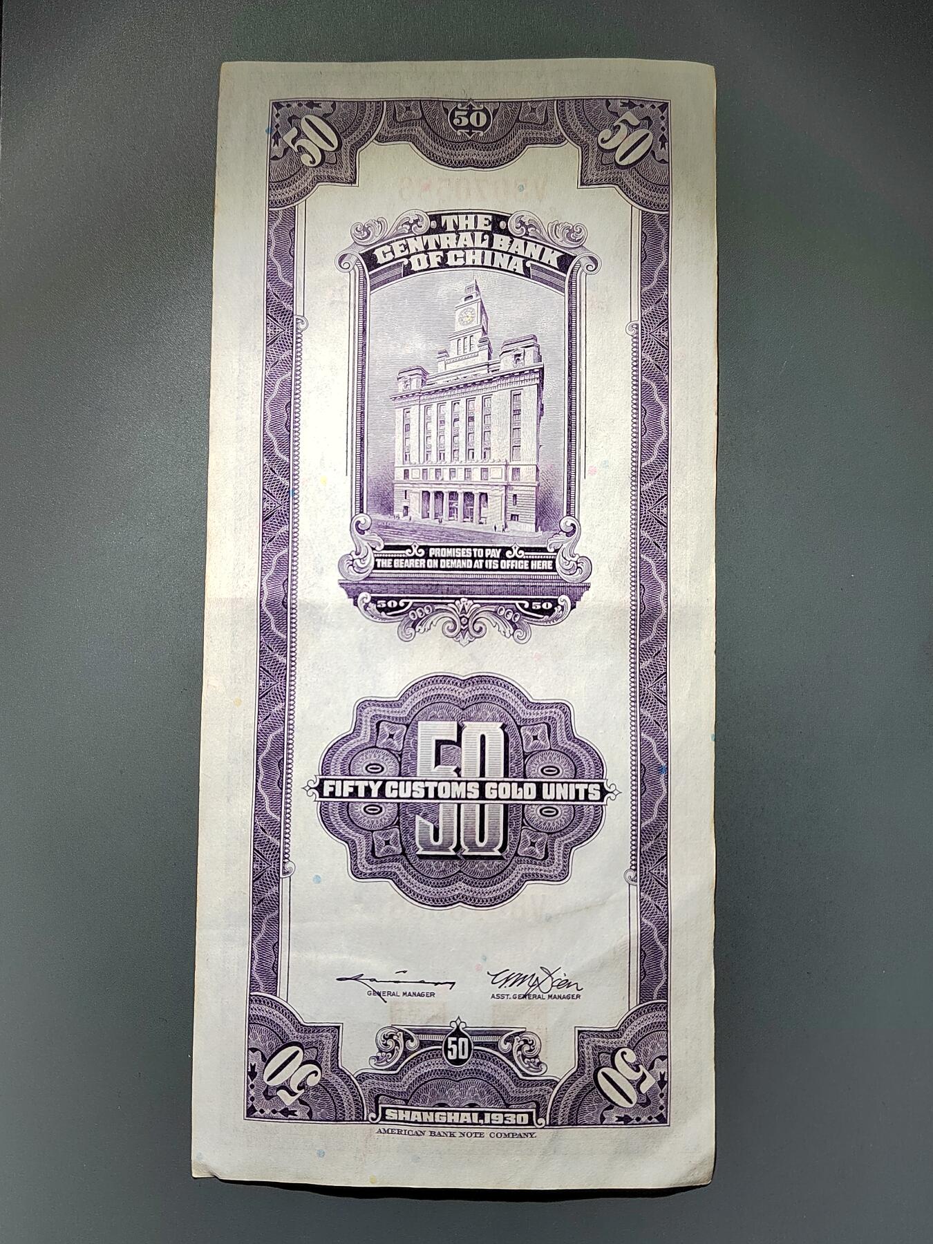 PCAI钱币22-615   外币与其他钱币小专场 中央银行关金五十