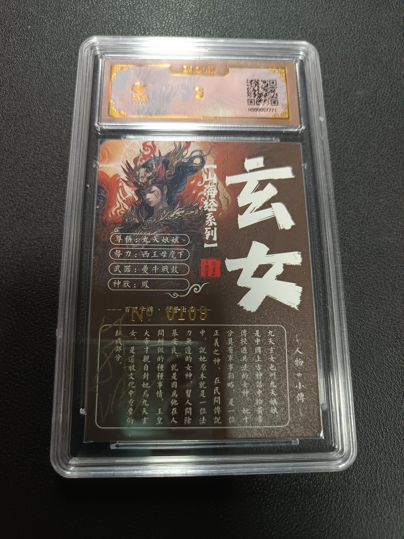 天玑星卡拍第141期《11.24周一截拍》持续收拍收评中 满赠卡需备注 百里卡牌 飞鸿水浒 九天玄女 苍之飞鸿 保粹专属标