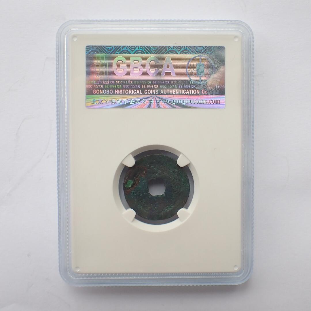 古楚泉社世界钱币专场NO.1 北京公博美85后晋-天福元宝（1117764694）