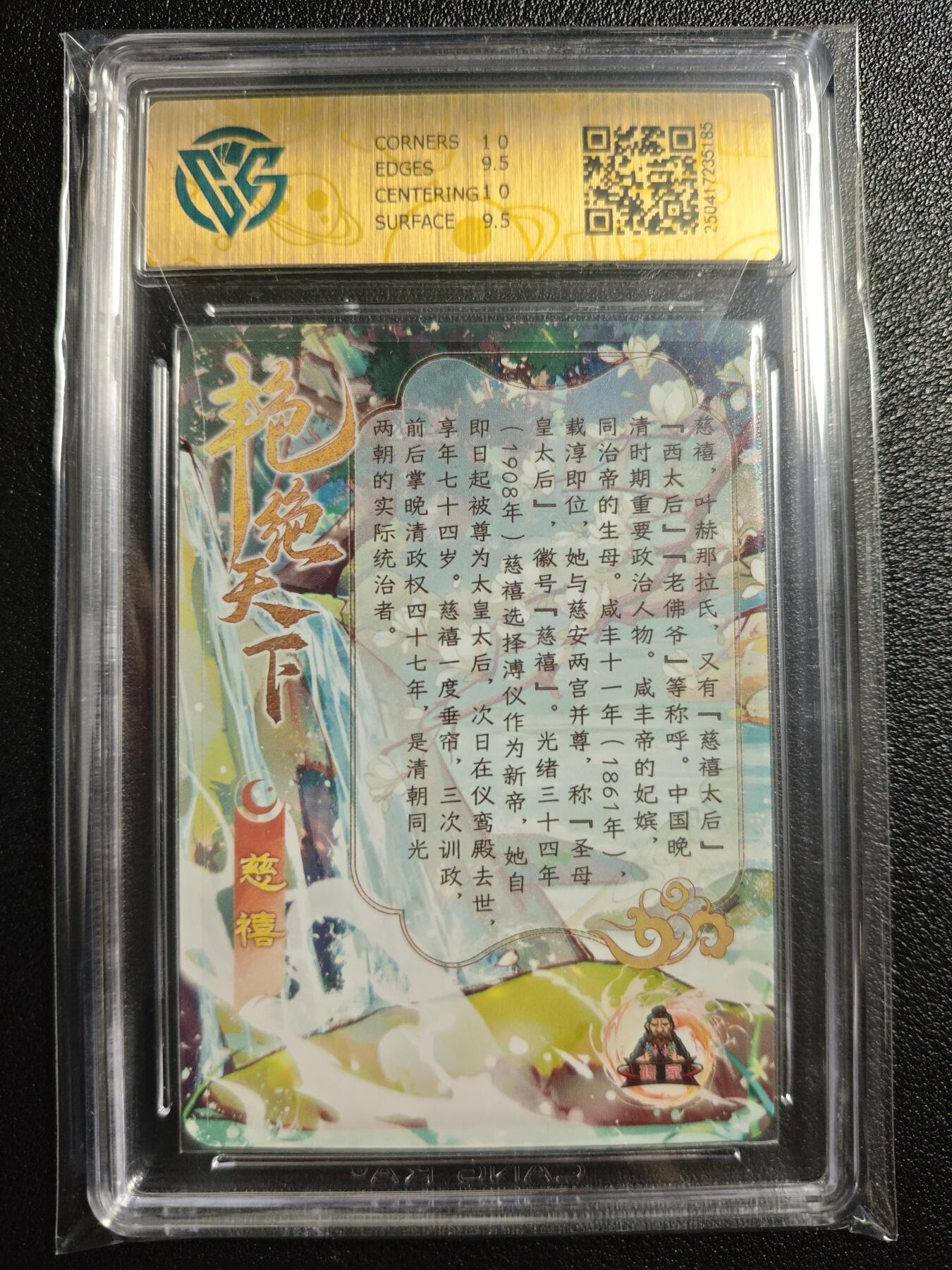 天玑星卡拍第142期《11.25周二截拍艺气风发》持续收拍收评中 满赠卡需备注 砖家卡牌 艳绝天下 慈禧 CCG10