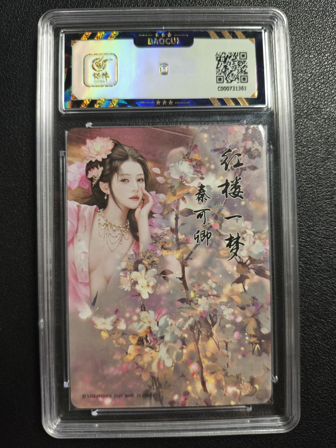 天玑星卡拍第140期《11.20周四截拍》持续收拍收评中 满赠卡需备注 焱卡文化 如梦令 秦可卿 粗闪 保粹9.5