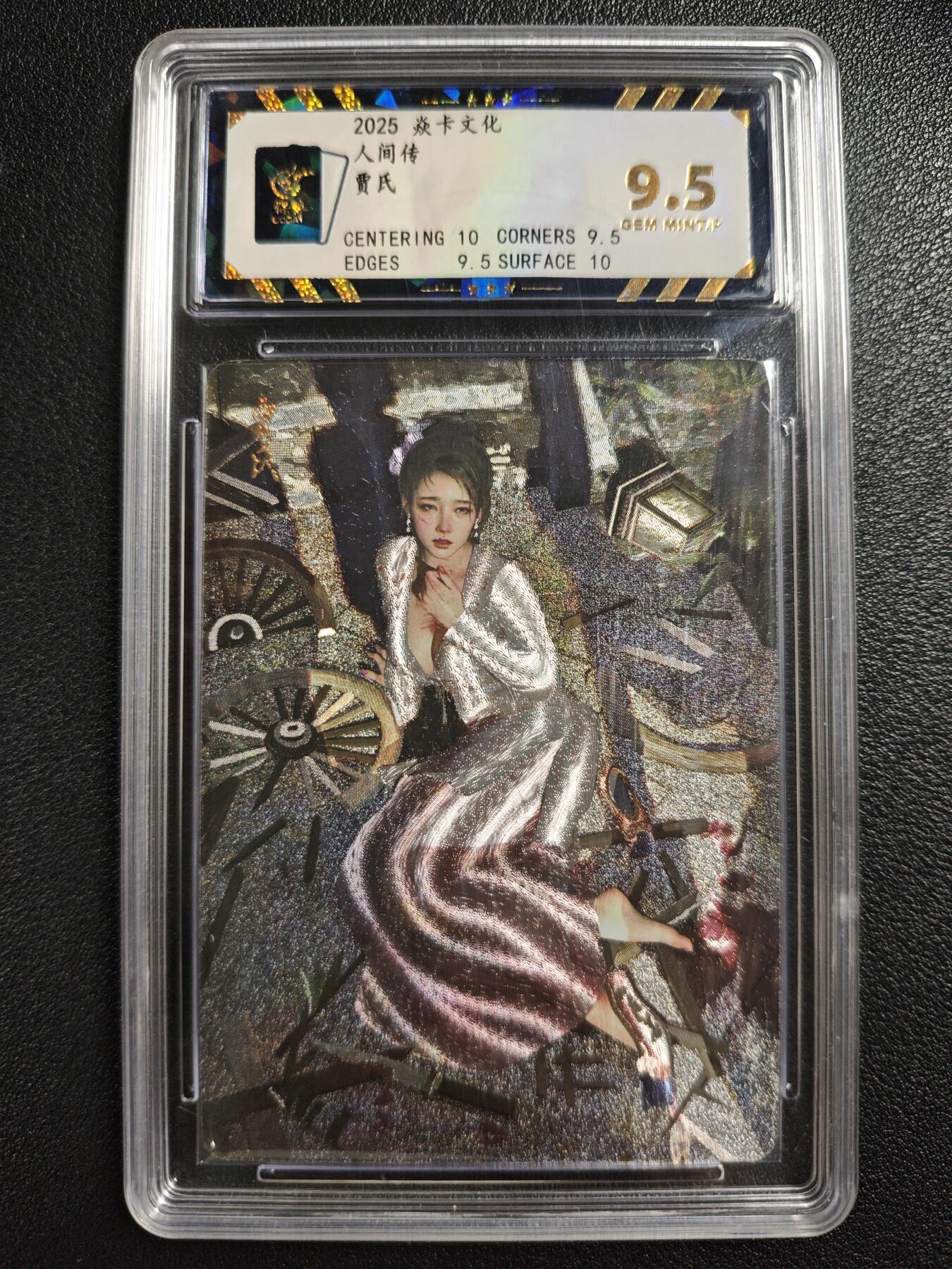 天玑星卡拍第140期《11.20周四截拍》持续收拍收评中 满赠卡需备注 焱卡文化 人间传 贾氏 折光 保粹9.5